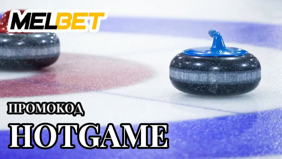 Мелбет промокод Hotgame дает бонус при регистрации и повышает шансы на выигрыш